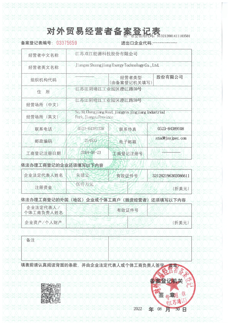 對(duì)外貿(mào)易經(jīng)營(yíng)者備案登記表